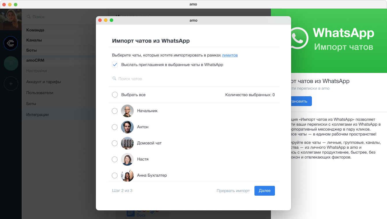amo | Корпоративный мессенджер для бизнеса от amoCRM